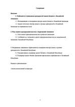 Referāts 'Роль и особенности развития малых предприятий в развитии национальной экономики ', 2.