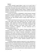 Referāts 'Роль и особенности развития малых предприятий в развитии национальной экономики ', 3.