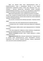 Referāts 'Роль и особенности развития малых предприятий в развитии национальной экономики ', 4.
