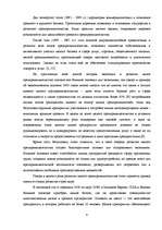 Referāts 'Роль и особенности развития малых предприятий в развитии национальной экономики ', 6.