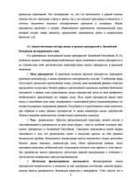 Referāts 'Роль и особенности развития малых предприятий в развитии национальной экономики ', 8.