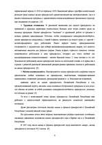 Referāts 'Роль и особенности развития малых предприятий в развитии национальной экономики ', 9.