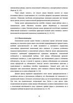 Referāts 'Роль и особенности развития малых предприятий в развитии национальной экономики ', 16.