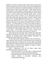 Referāts 'Роль и особенности развития малых предприятий в развитии национальной экономики ', 19.