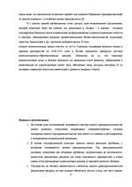 Referāts 'Роль и особенности развития малых предприятий в развитии национальной экономики ', 27.