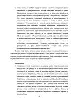 Referāts 'Роль и особенности развития малых предприятий в развитии национальной экономики ', 29.