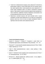 Referāts 'Роль и особенности развития малых предприятий в развитии национальной экономики ', 30.