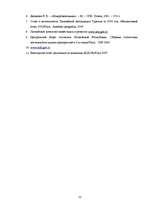 Referāts 'Роль и особенности развития малых предприятий в развитии национальной экономики ', 31.