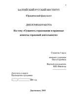 Referāts 'Сущность страхования и правовые аспекты страховой деятельности', 3.
