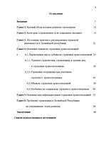Referāts 'Сущность страхования и правовые аспекты страховой деятельности', 4.
