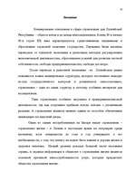 Referāts 'Сущность страхования и правовые аспекты страховой деятельности', 5.