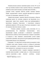 Referāts 'Сущность страхования и правовые аспекты страховой деятельности', 6.