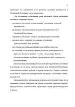 Referāts 'Сущность страхования и правовые аспекты страховой деятельности', 7.