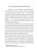 Referāts 'Сущность страхования и правовые аспекты страховой деятельности', 8.