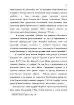 Referāts 'Сущность страхования и правовые аспекты страховой деятельности', 10.