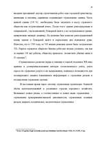 Referāts 'Сущность страхования и правовые аспекты страховой деятельности', 11.