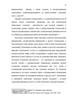Referāts 'Сущность страхования и правовые аспекты страховой деятельности', 13.