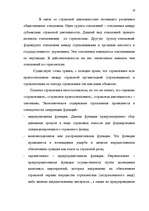 Referāts 'Сущность страхования и правовые аспекты страховой деятельности', 14.