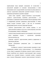 Referāts 'Сущность страхования и правовые аспекты страховой деятельности', 16.