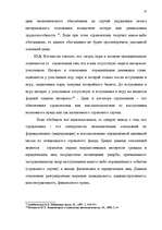Referāts 'Сущность страхования и правовые аспекты страховой деятельности', 18.