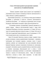 Referāts 'Сущность страхования и правовые аспекты страховой деятельности', 19.