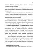 Referāts 'Сущность страхования и правовые аспекты страховой деятельности', 20.
