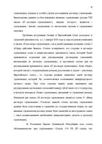 Referāts 'Сущность страхования и правовые аспекты страховой деятельности', 21.