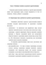 Referāts 'Сущность страхования и правовые аспекты страховой деятельности', 23.