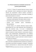 Referāts 'Сущность страхования и правовые аспекты страховой деятельности', 24.