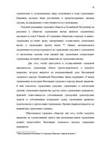 Referāts 'Сущность страхования и правовые аспекты страховой деятельности', 25.