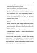 Referāts 'Сущность страхования и правовые аспекты страховой деятельности', 26.