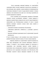 Referāts 'Сущность страхования и правовые аспекты страховой деятельности', 27.