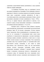 Referāts 'Сущность страхования и правовые аспекты страховой деятельности', 28.