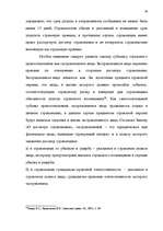 Referāts 'Сущность страхования и правовые аспекты страховой деятельности', 29.