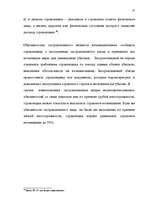 Referāts 'Сущность страхования и правовые аспекты страховой деятельности', 30.