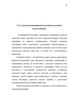 Referāts 'Сущность страхования и правовые аспекты страховой деятельности', 31.