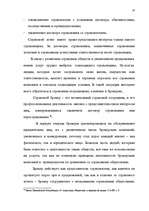 Referāts 'Сущность страхования и правовые аспекты страховой деятельности', 32.