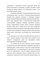 Referāts 'Сущность страхования и правовые аспекты страховой деятельности', 34.
