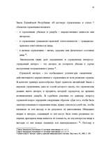 Referāts 'Сущность страхования и правовые аспекты страховой деятельности', 38.