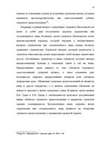 Referāts 'Сущность страхования и правовые аспекты страховой деятельности', 42.