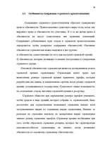 Referāts 'Сущность страхования и правовые аспекты страховой деятельности', 43.