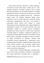 Referāts 'Сущность страхования и правовые аспекты страховой деятельности', 44.