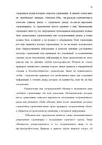 Referāts 'Сущность страхования и правовые аспекты страховой деятельности', 45.