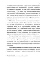 Referāts 'Сущность страхования и правовые аспекты страховой деятельности', 46.