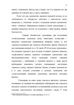 Referāts 'Сущность страхования и правовые аспекты страховой деятельности', 47.