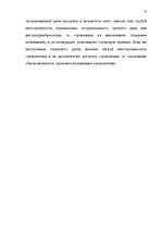 Referāts 'Сущность страхования и правовые аспекты страховой деятельности', 48.