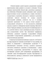 Referāts 'Сущность страхования и правовые аспекты страховой деятельности', 50.