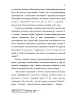 Referāts 'Сущность страхования и правовые аспекты страховой деятельности', 52.