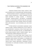 Referāts 'Сущность страхования и правовые аспекты страховой деятельности', 55.