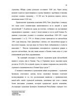 Referāts 'Сущность страхования и правовые аспекты страховой деятельности', 58.